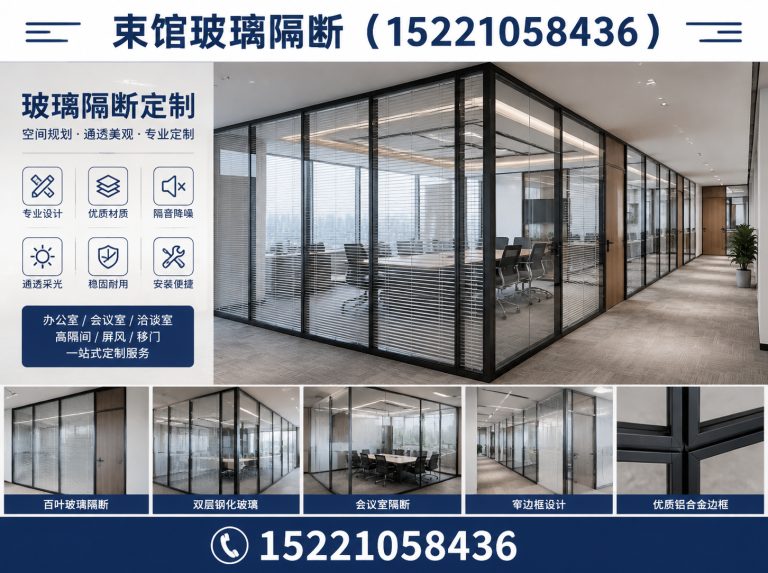 闵行区江浙沪玻璃隔断展示图